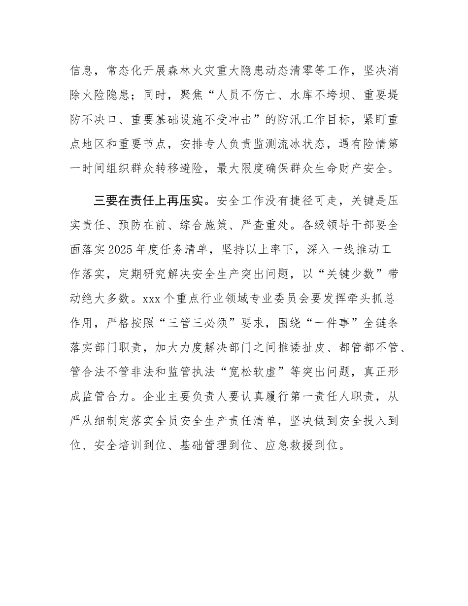 传达学习总书记对辽宁辽阳市白塔区一饭店火灾事故和对贵州毕节市黔西市游船倾覆事故作出的重要指示精神.docx_第3页