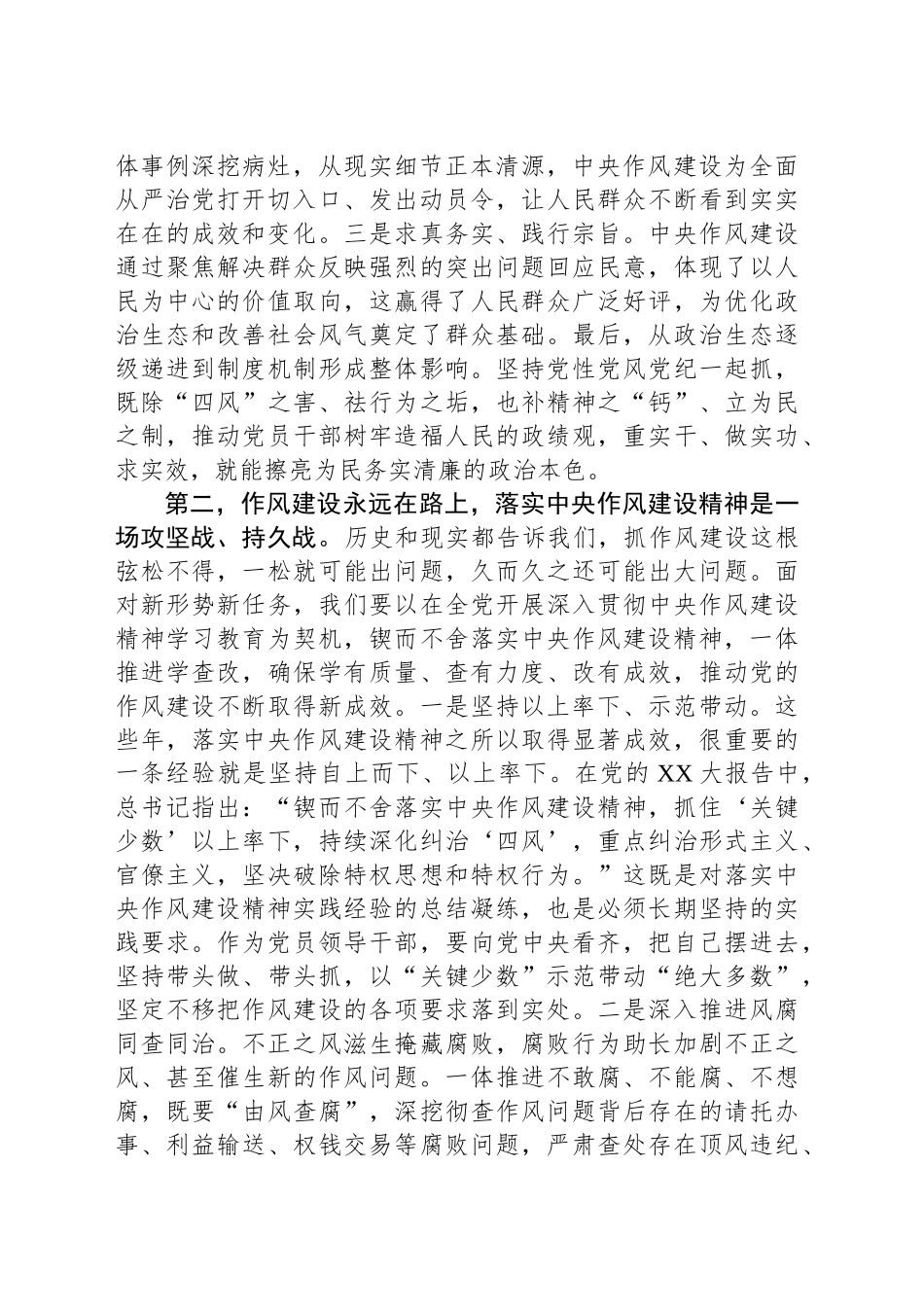 《作风建设改变中国》学习心得体会.docx_第2页