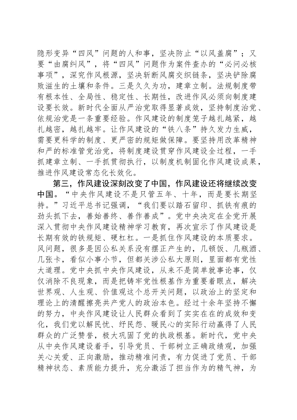 《作风建设改变中国》学习心得体会.docx_第3页