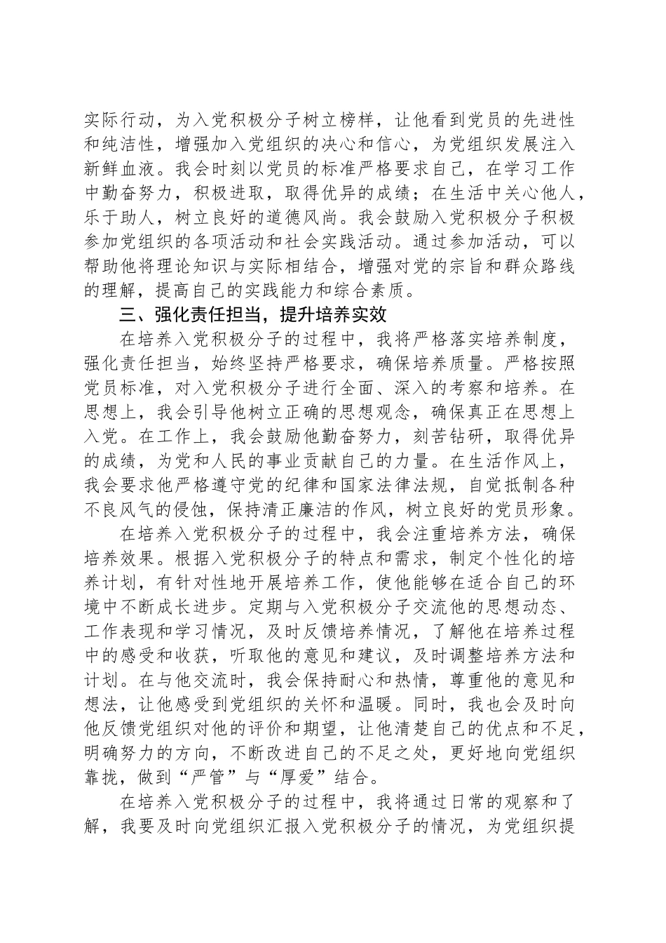 入党积极分子培养联系人表态发言.docx_第2页