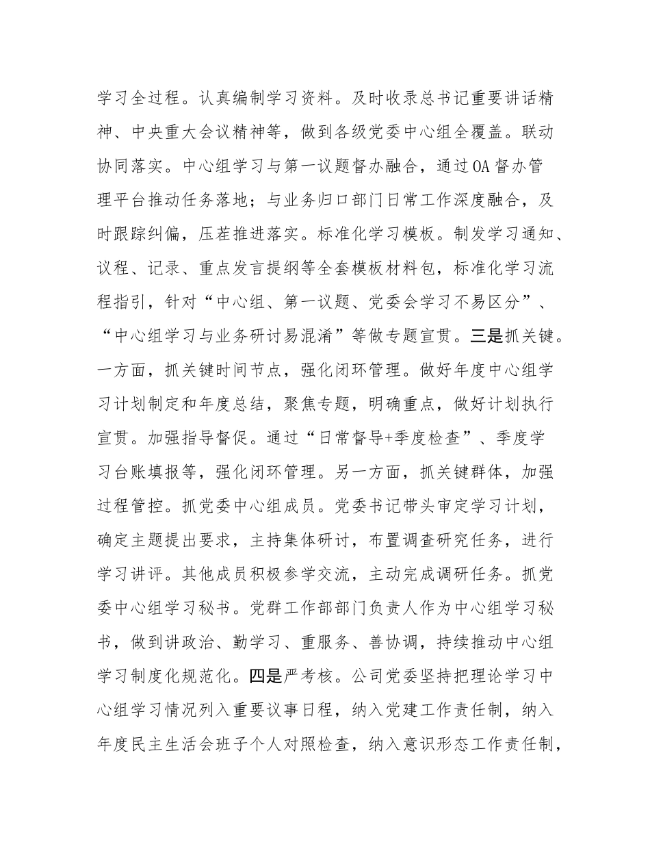 国企理论学习中心组上半年学习工作总结.docx_第2页