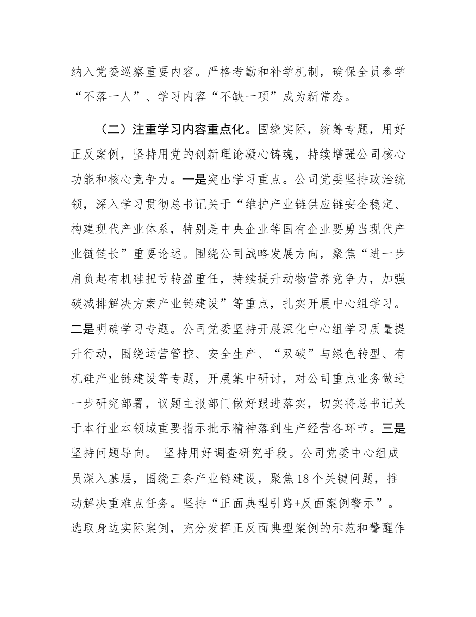 国企理论学习中心组上半年学习工作总结.docx_第3页