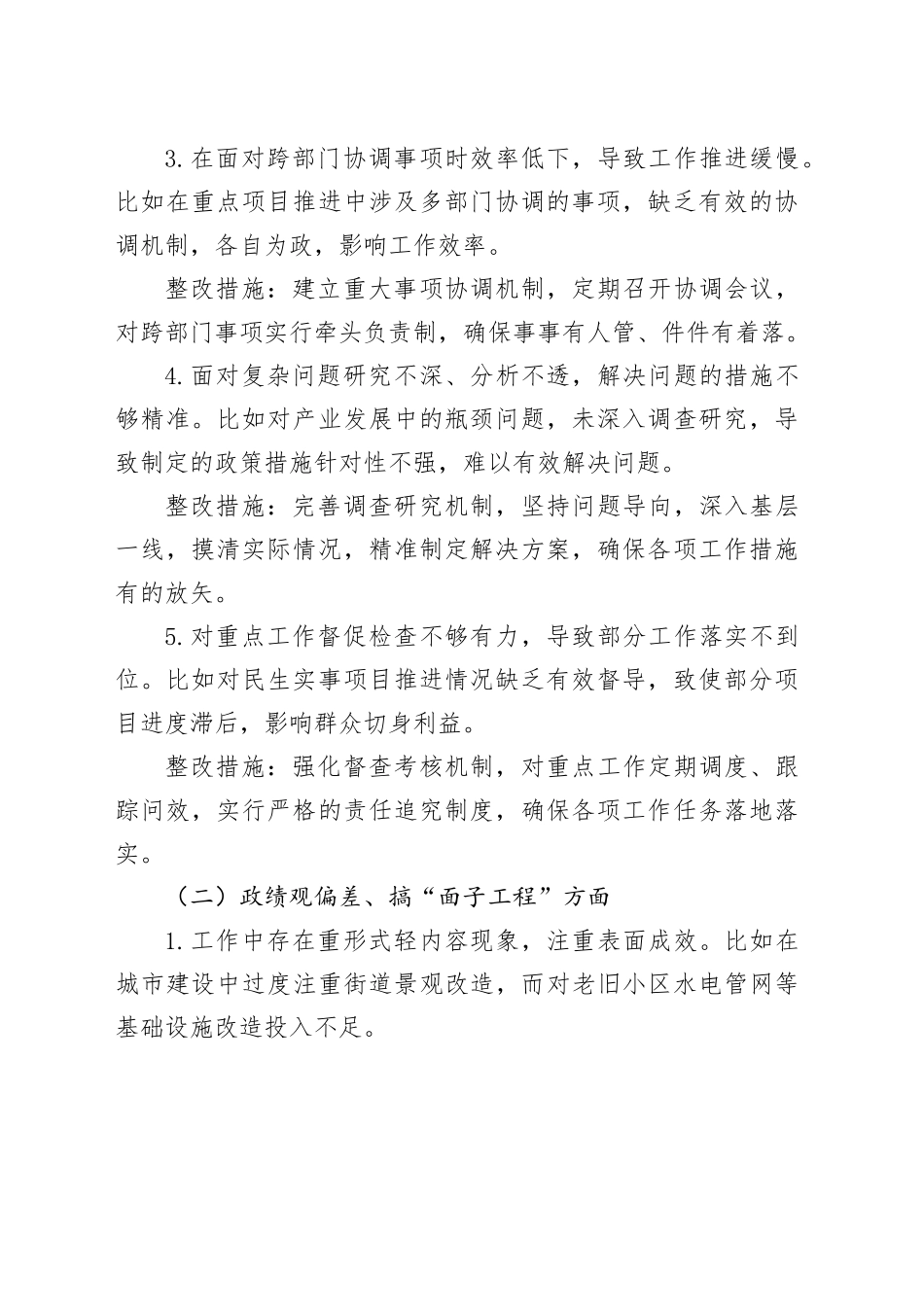 深入贯彻中八规精神学习教育单位自查清单汇总（28个问题方面）220250523.docx_第2页