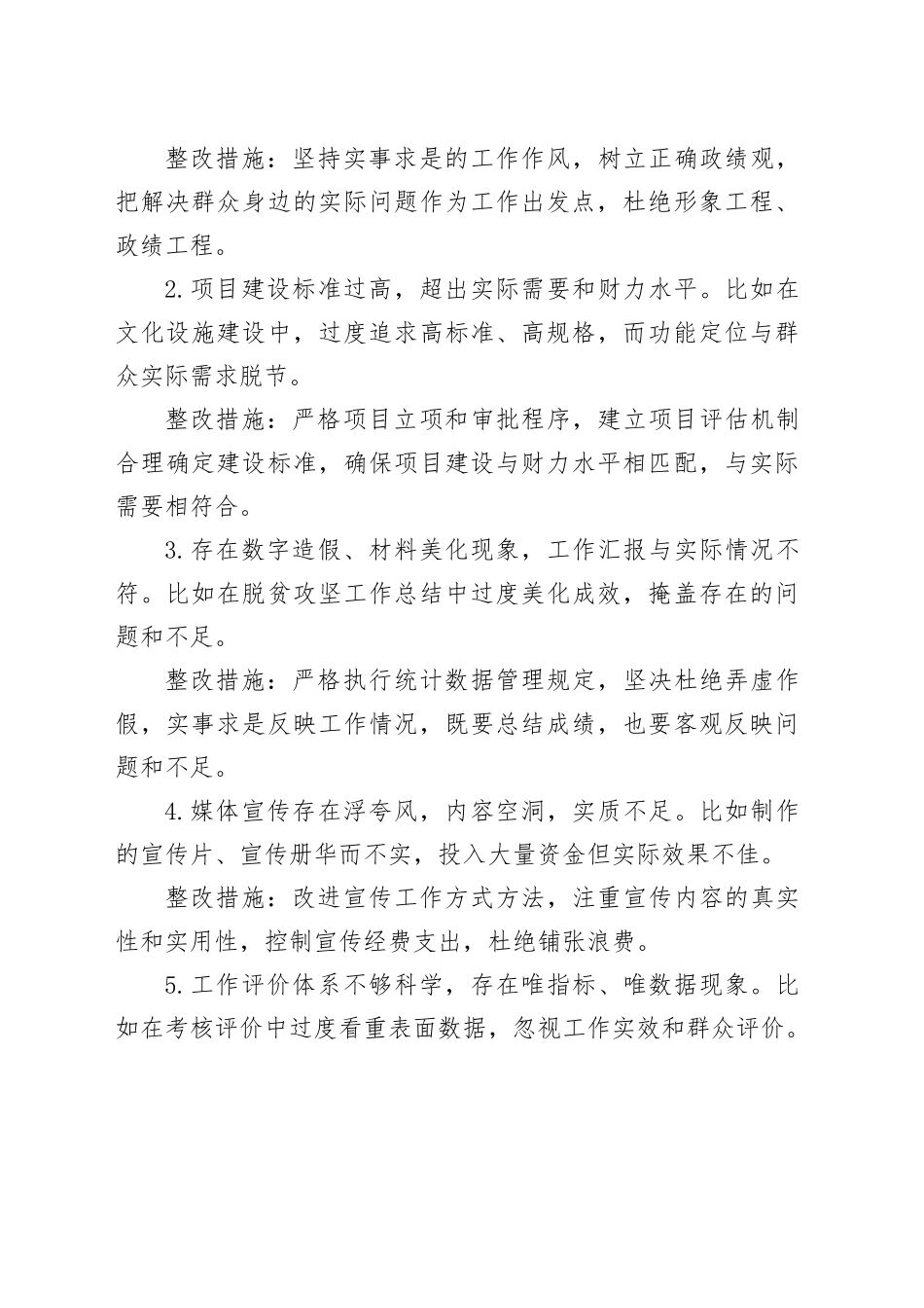 深入贯彻中八规精神学习教育单位自查清单汇总（28个问题方面）220250523.docx_第3页