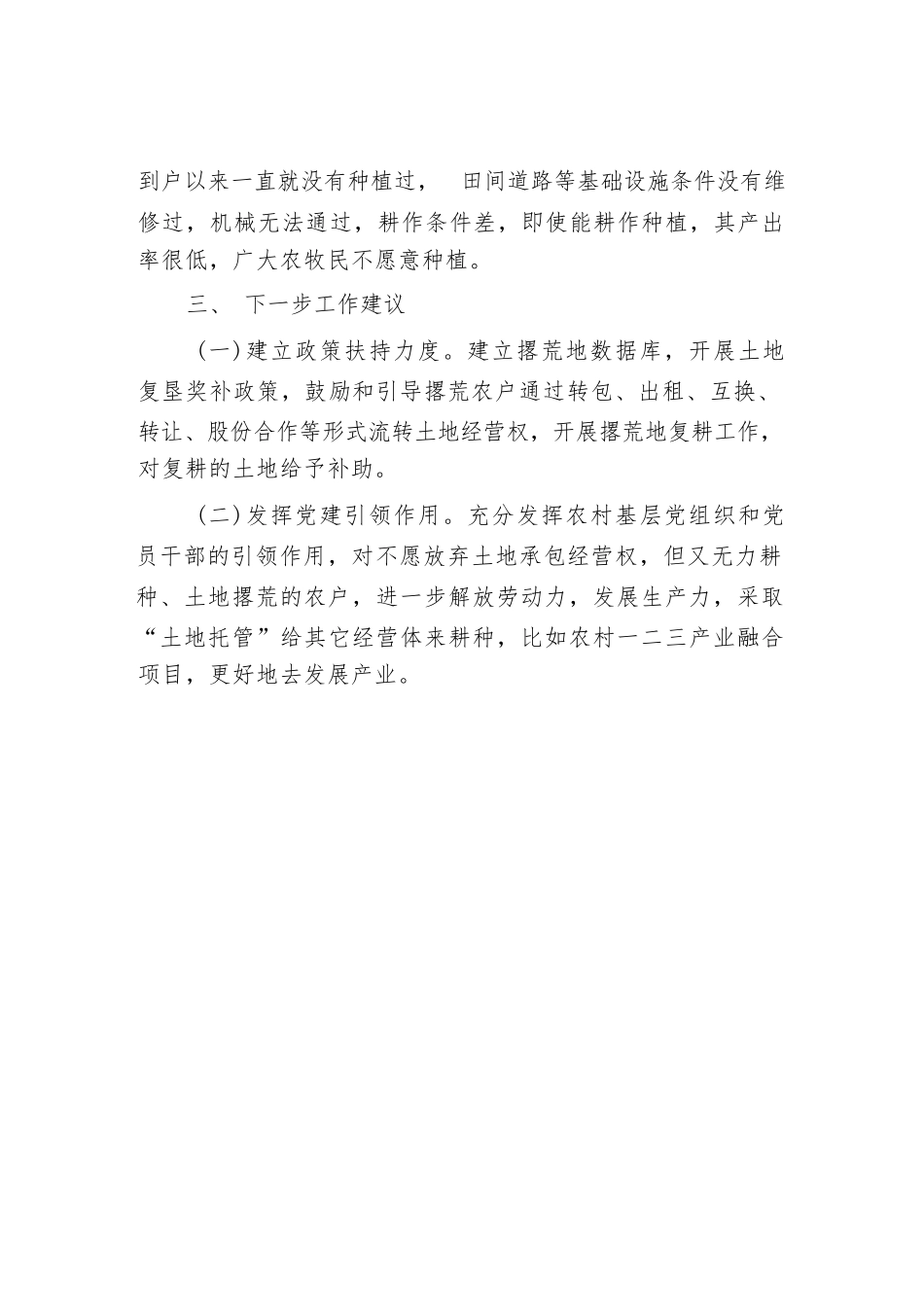 XX镇关于撂荒地专项整治工作情况的总结报告.docx_第3页