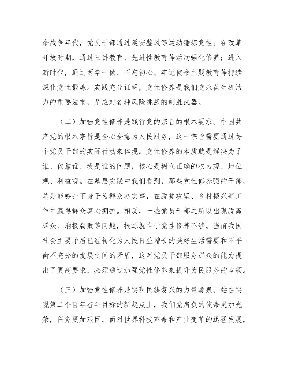 党课：持之以恒加强党性修养.docx_第2页