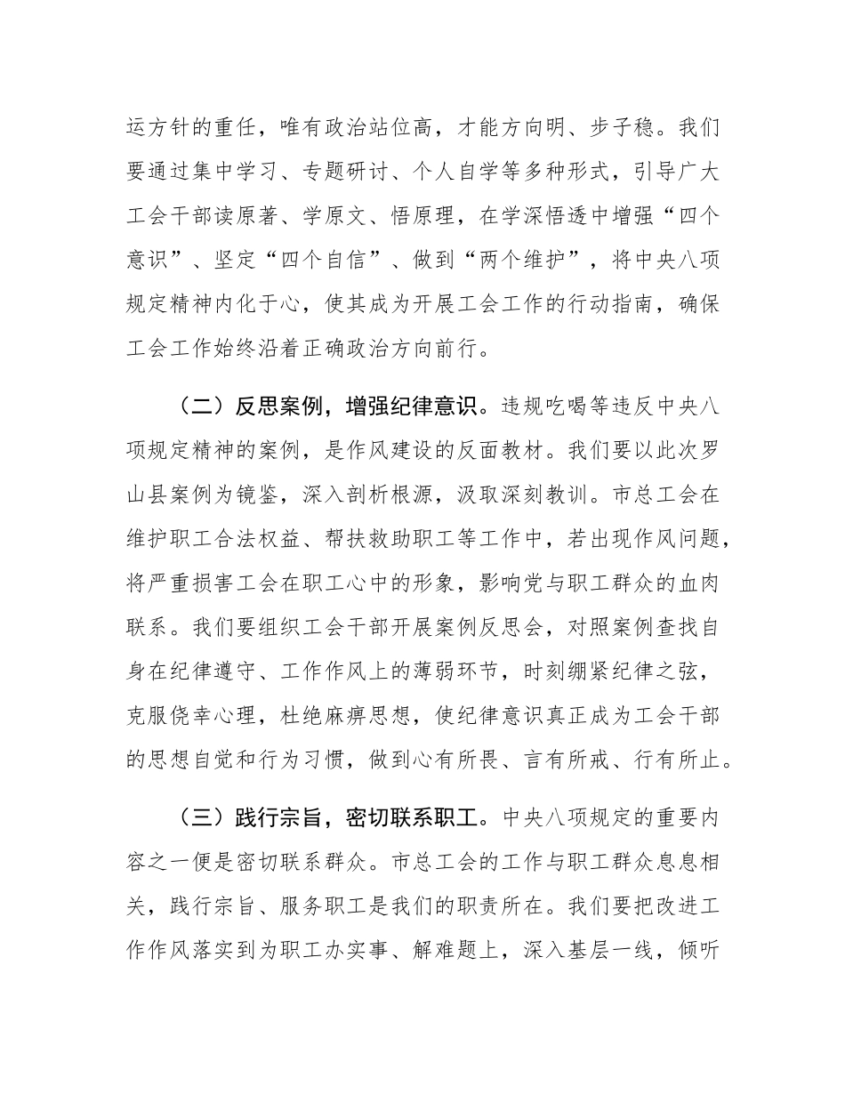 在总工会党组理论学习中心组传达河南省信阳市、罗山县10名干部违规吃喝的严重违纪问题研讨会上的交流发言.docx_第2页
