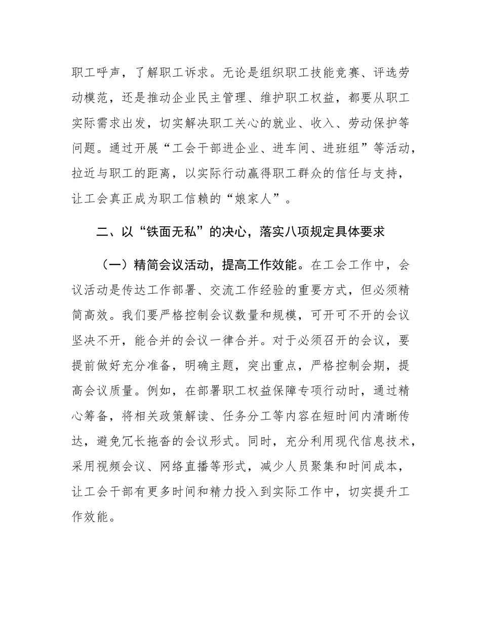 在总工会党组理论学习中心组传达河南省信阳市、罗山县10名干部违规吃喝的严重违纪问题研讨会上的交流发言.docx_第3页