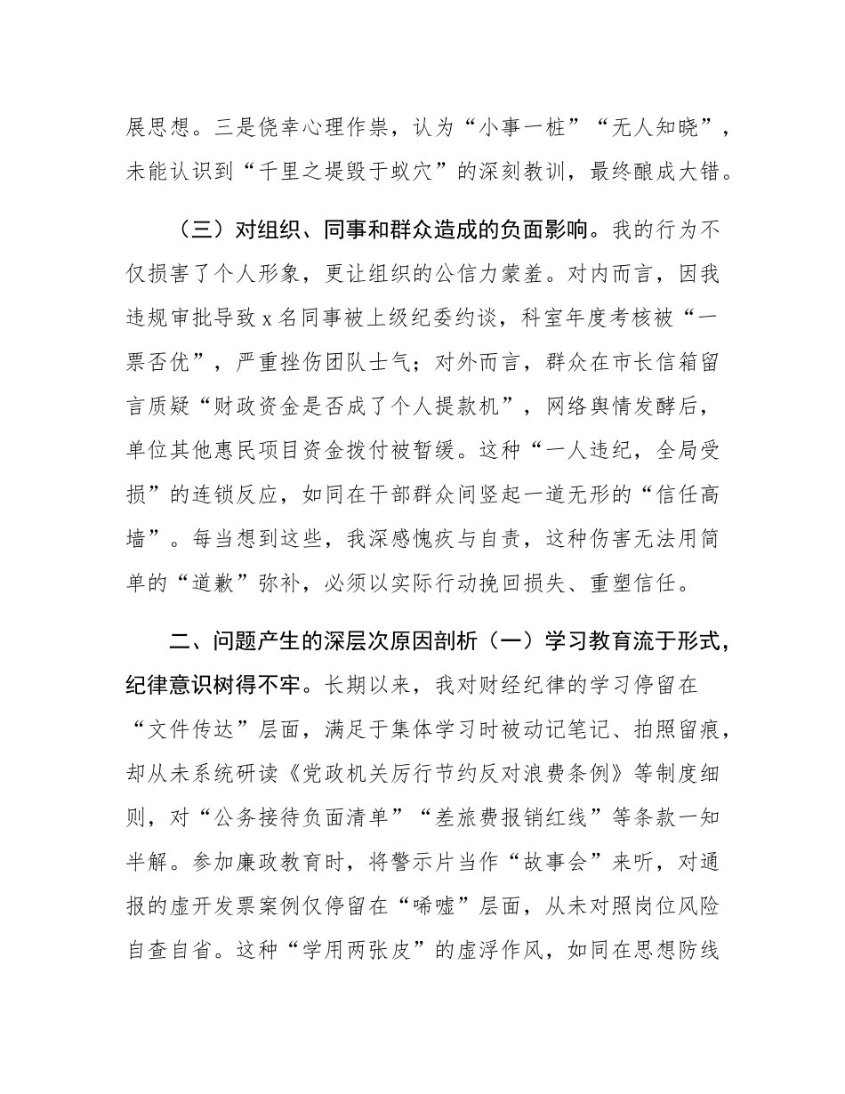 关于违反财经纪律问题的深刻检讨书.docx_第2页