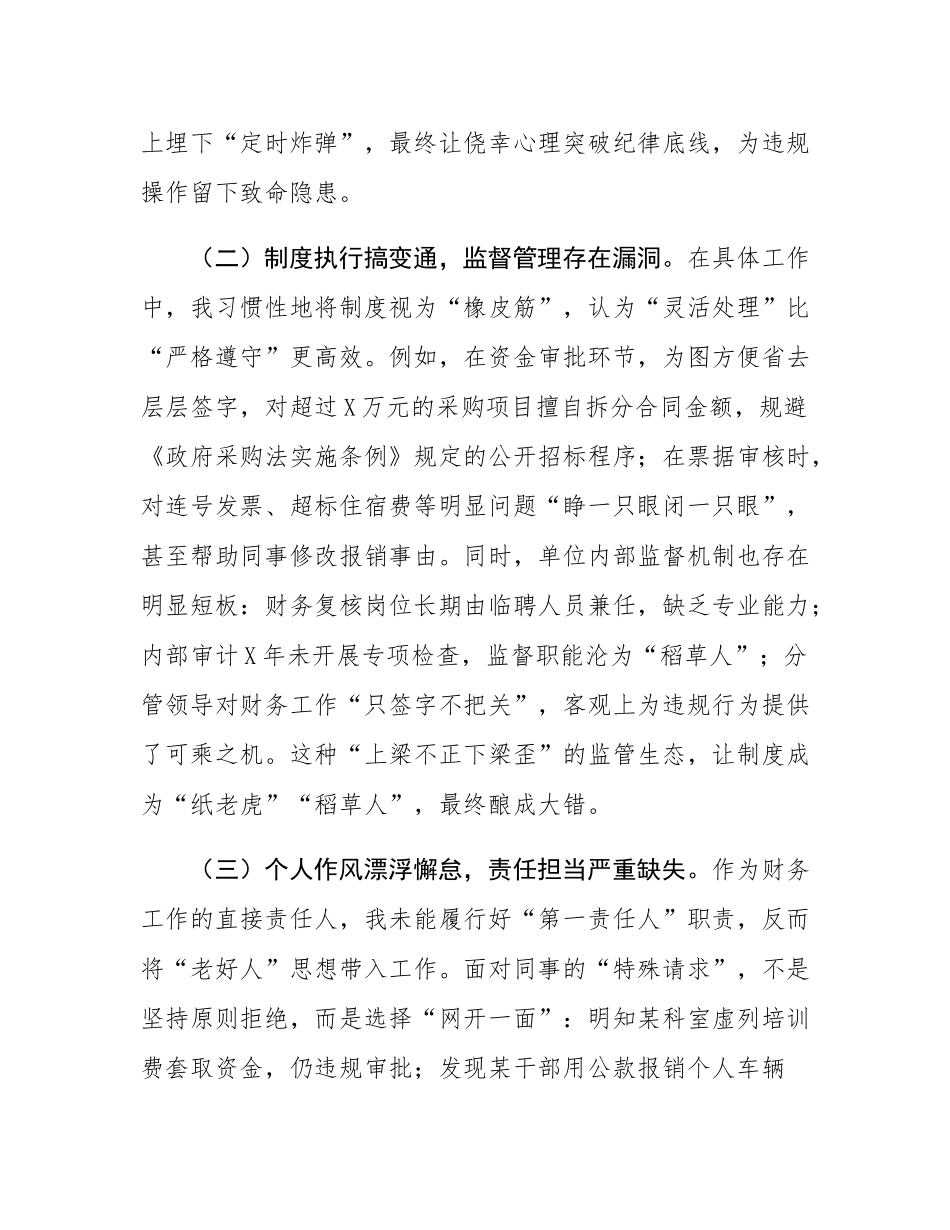 关于违反财经纪律问题的深刻检讨书.docx_第3页