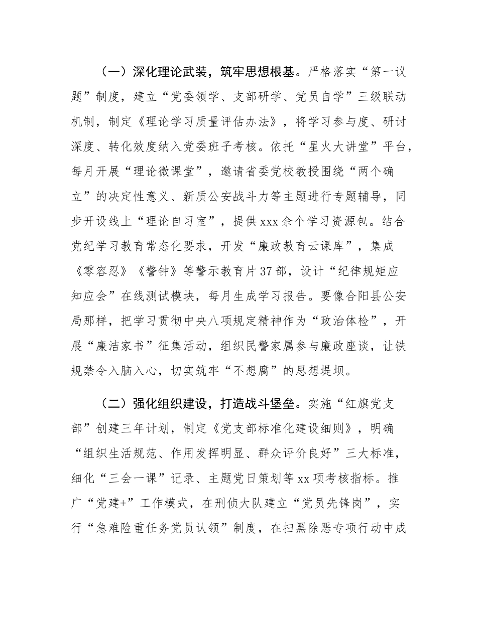 县公安局党组副书记在2025年公安队伍建设分析研判暨政治工作“八大行动”推进会上的讲话.docx_第2页