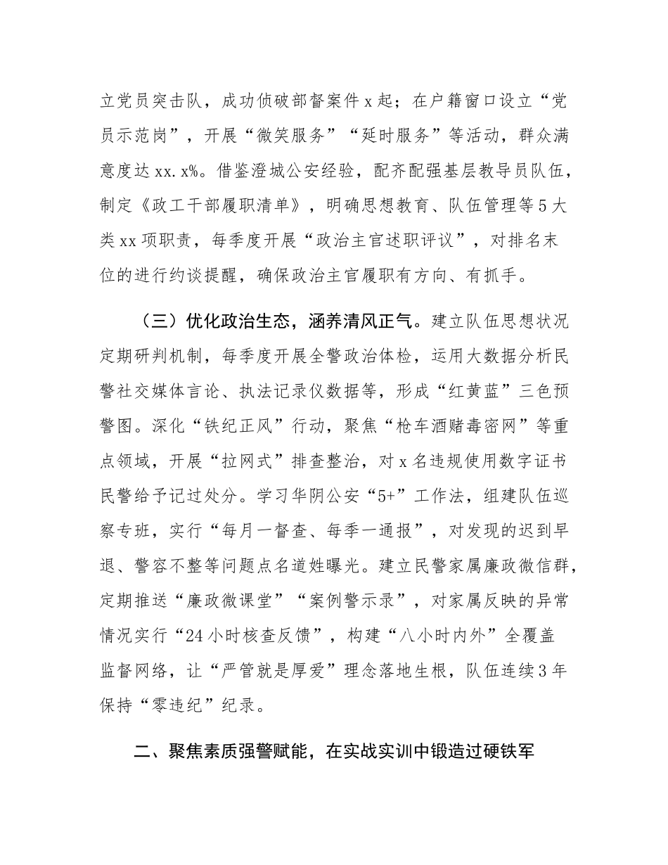 县公安局党组副书记在2025年公安队伍建设分析研判暨政治工作“八大行动”推进会上的讲话.docx_第3页