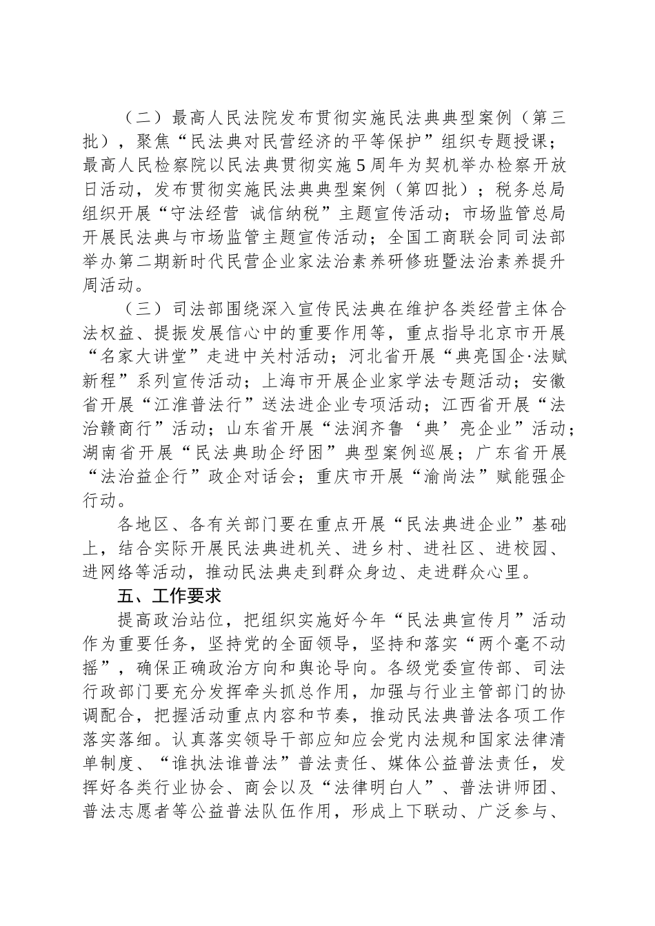 2025年“民法典宣传月”工作方案.docx_第2页