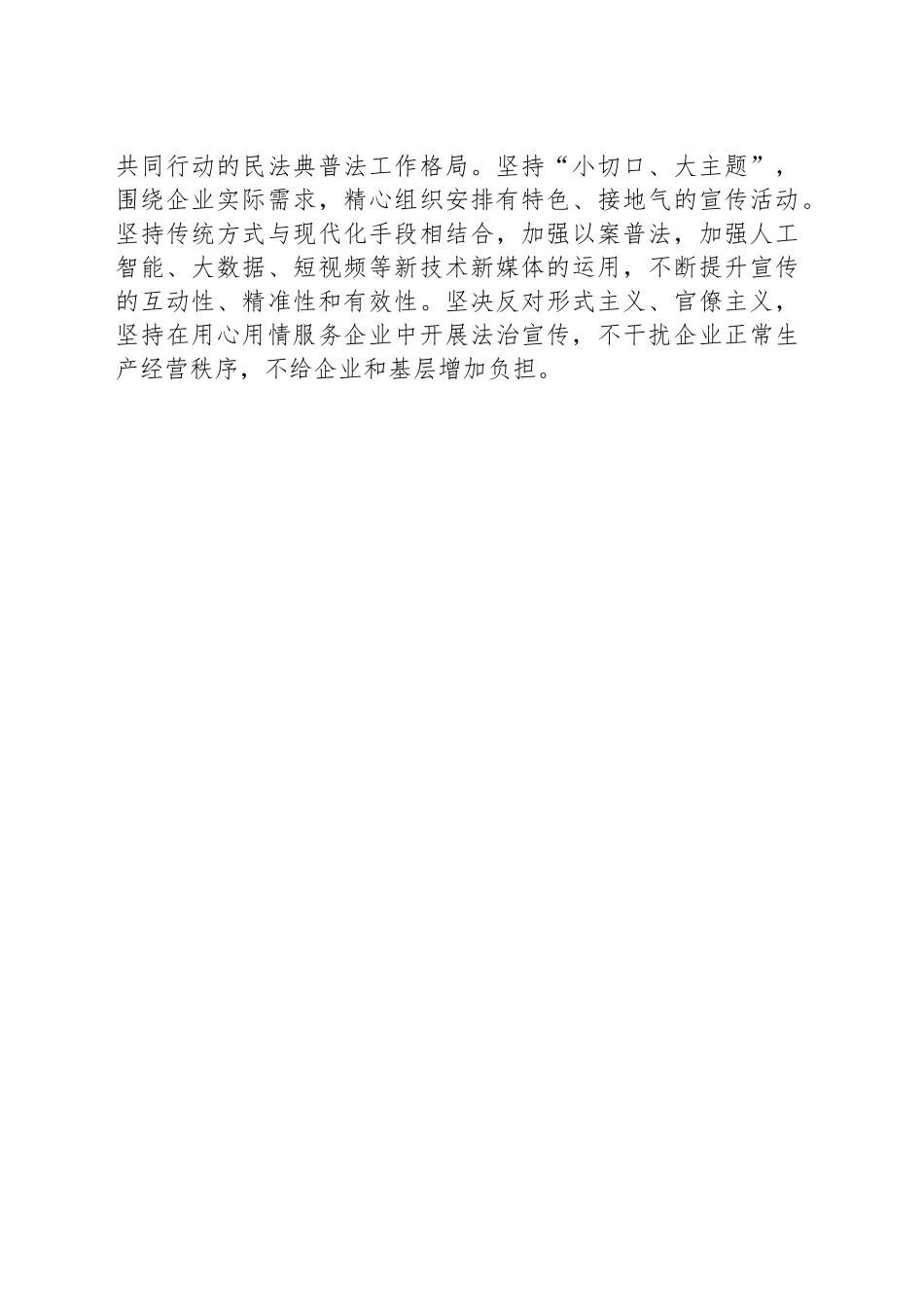 2025年“民法典宣传月”工作方案.docx_第3页
