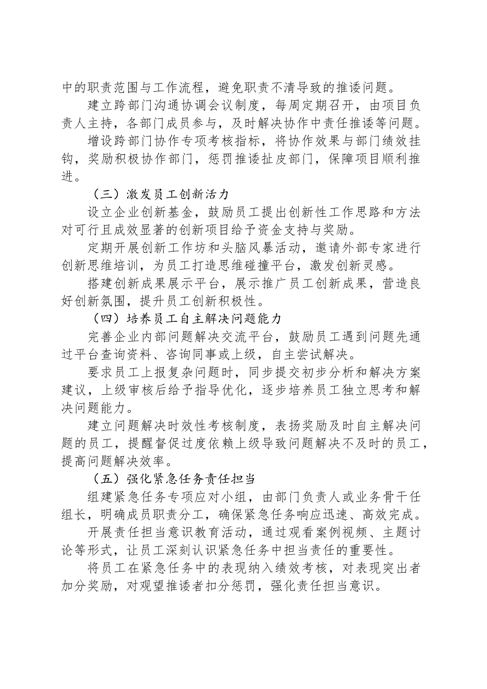 不担当不作为、推诿扯皮问题及整改措施.docx_第2页