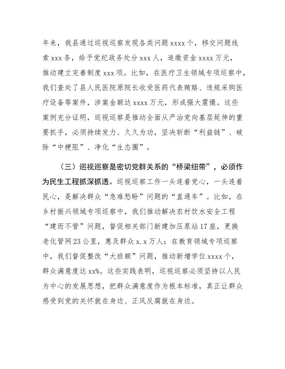 在县委理论学习中心组巡视巡察工作专题学习研讨时的发言.docx_第3页