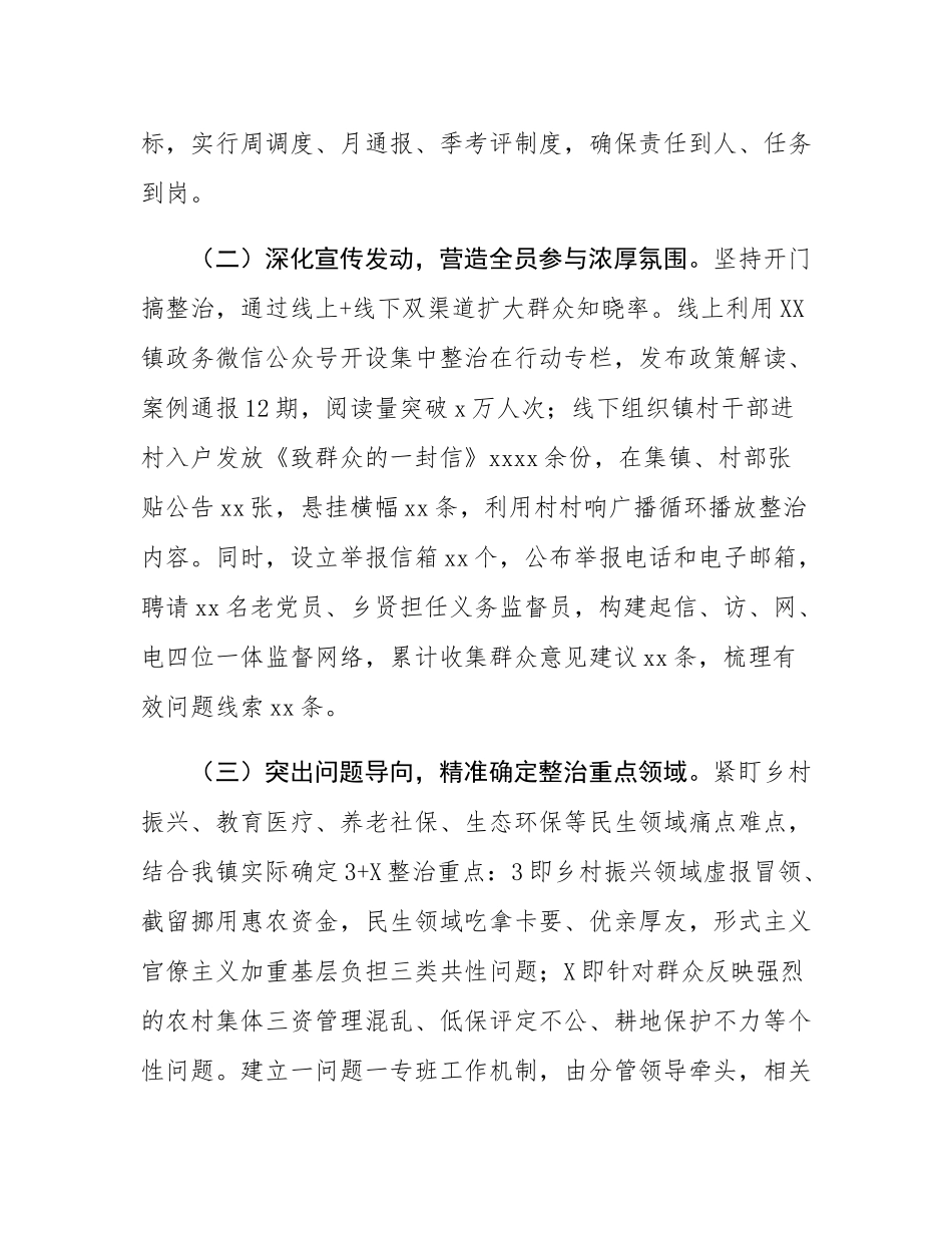 镇党委关于群众身边不正之风和腐败问题集中整治工作总结.docx_第2页