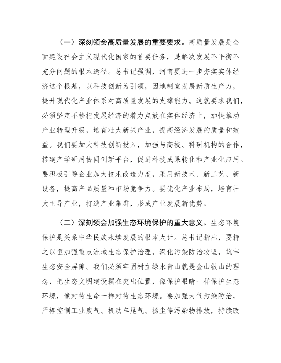 县长在县委理论学习中心组专题学习总书记在河南考察时的重要讲话精神研讨会上的发言提纲.docx_第2页