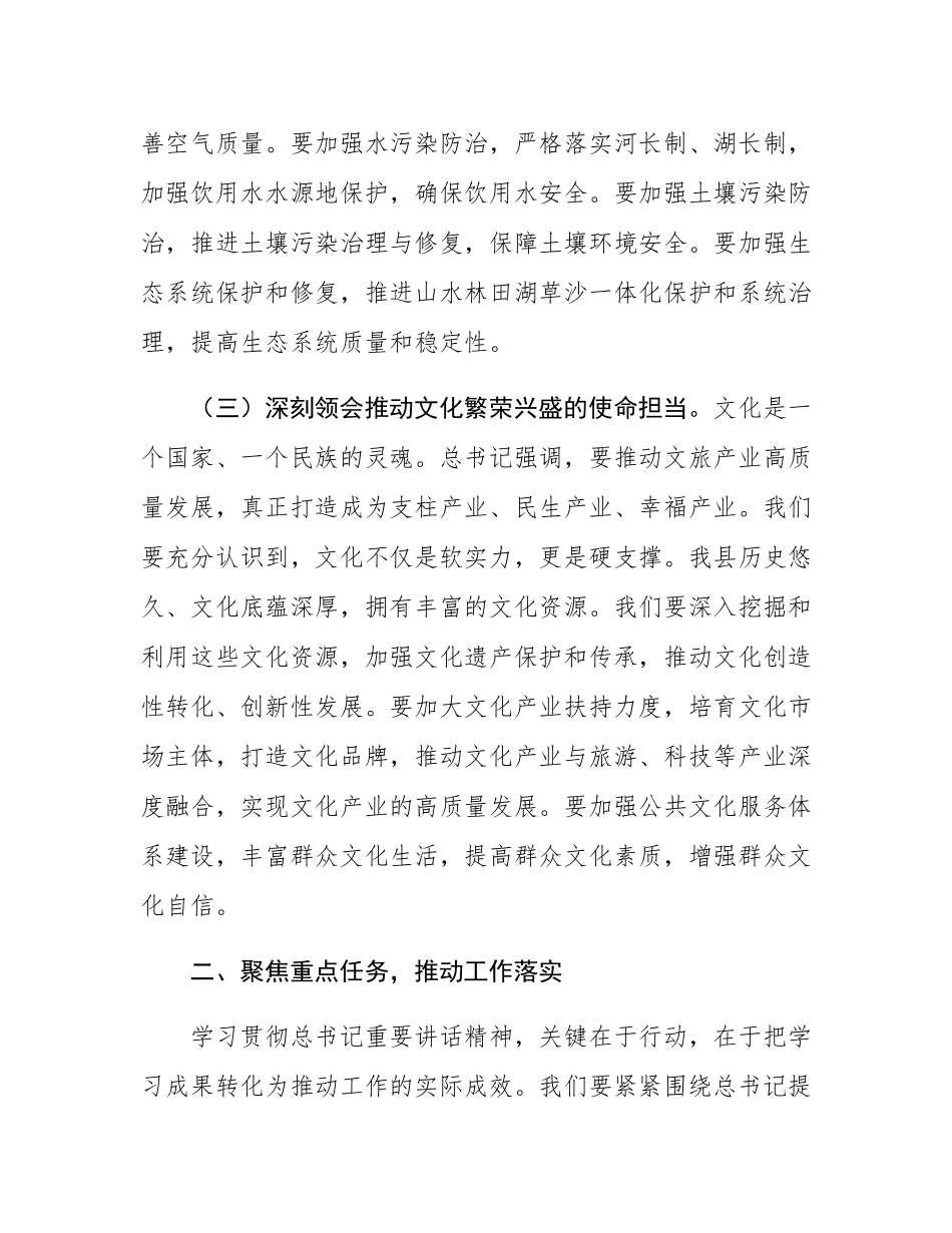 县长在县委理论学习中心组专题学习总书记在河南考察时的重要讲话精神研讨会上的发言提纲.docx_第3页