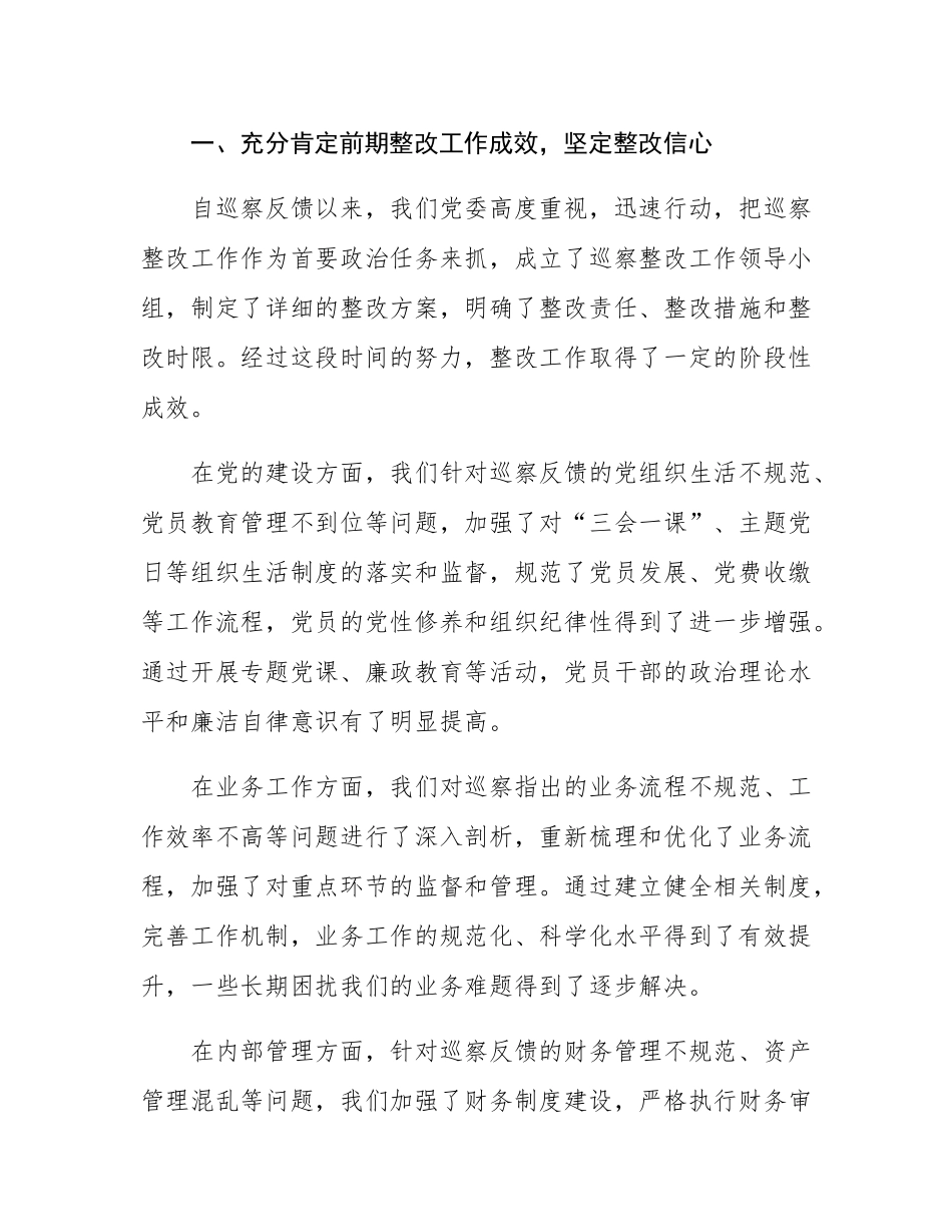 在巡察整改工作推进会上的讲话稿.docx_第2页