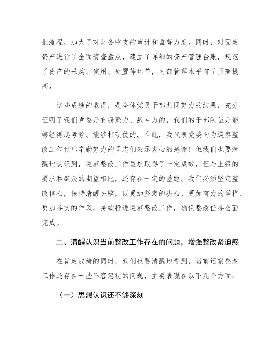 在巡察整改工作推进会上的讲话稿.docx_第3页