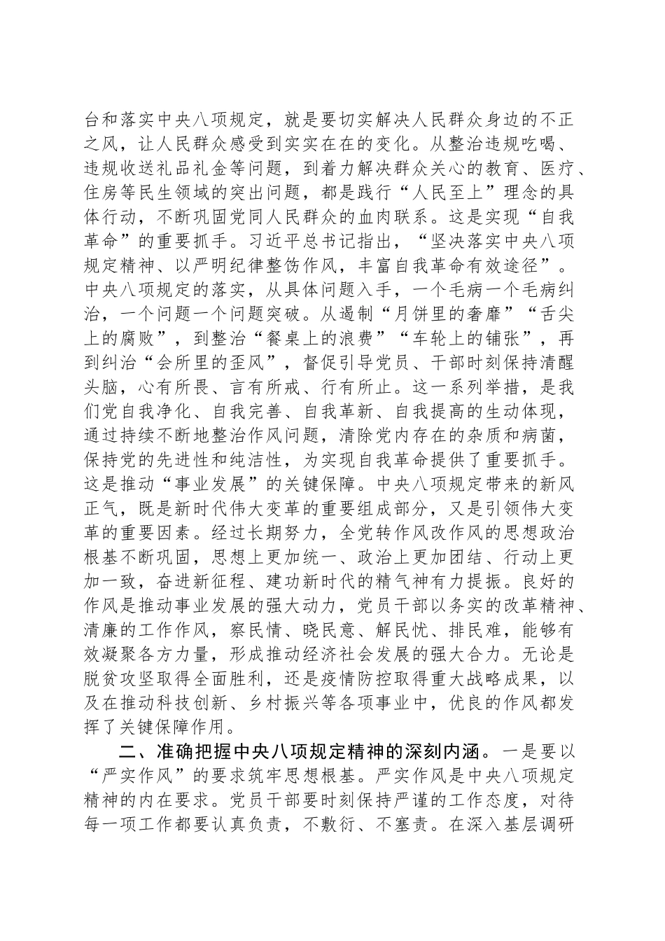 作风建设党课讲稿：深学细悟砺初心，严抓严管固堤坝.docx_第2页