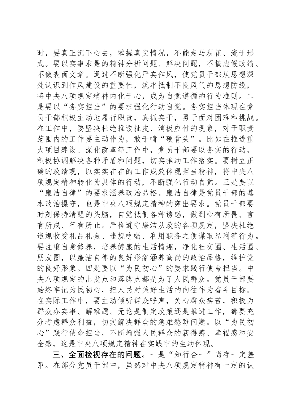 作风建设党课讲稿：深学细悟砺初心，严抓严管固堤坝.docx_第3页