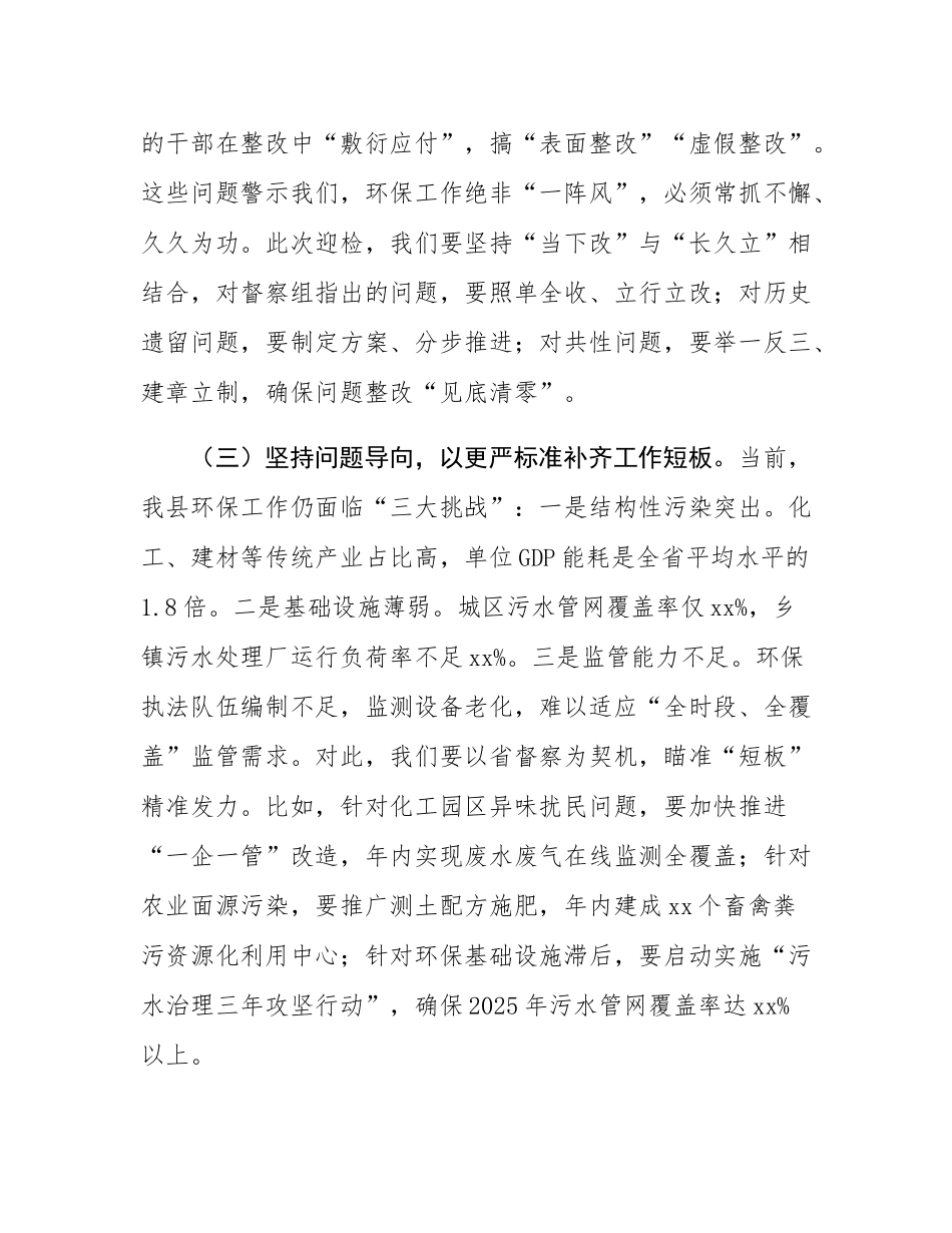 县长在全县迎接省生态环保督察工作部署会议上的讲话.docx_第3页