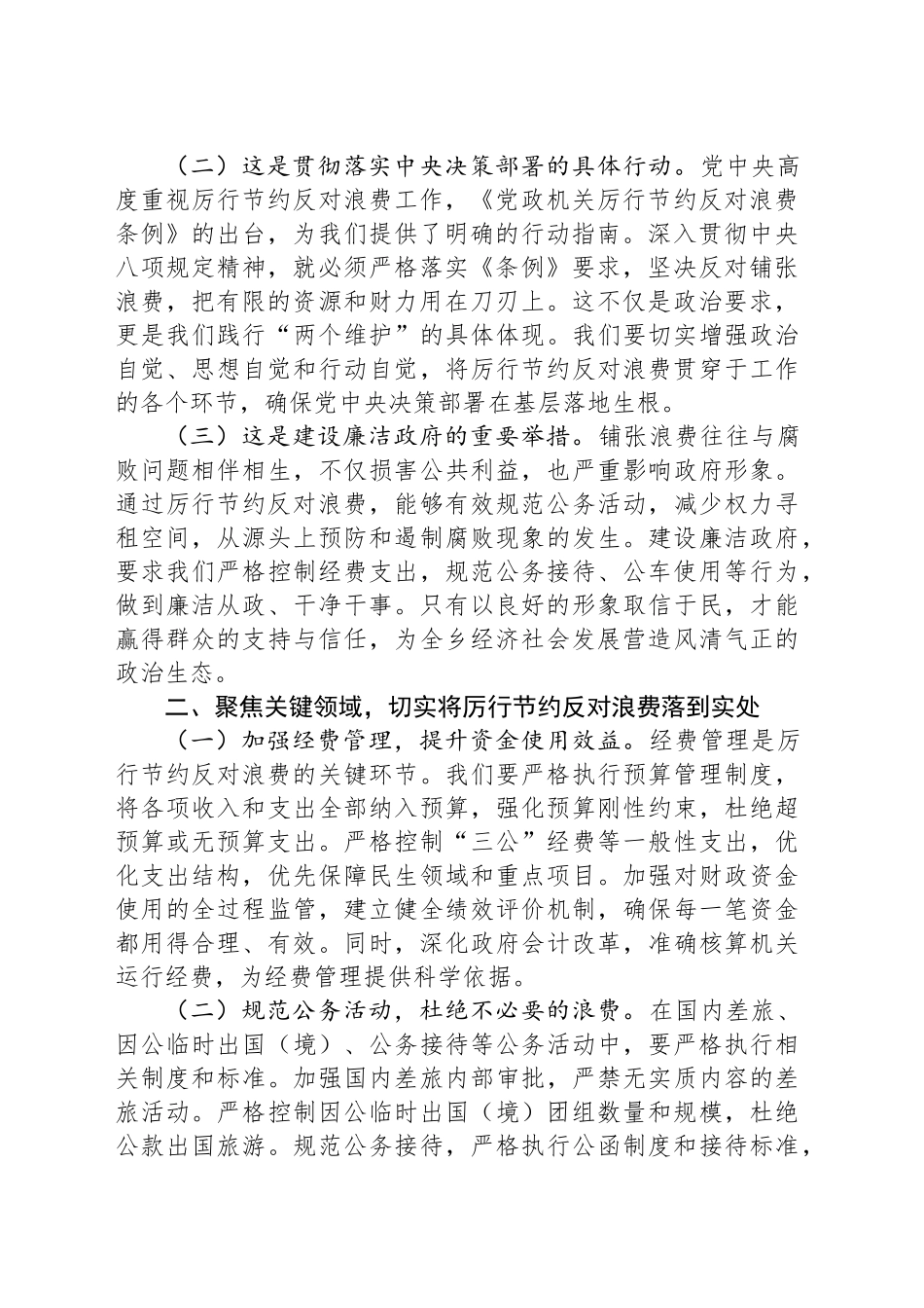 党委委员在乡党委理论学习中心组专题学习《党政机关厉行节约反对浪费条例》研讨会上的交流发言.docx_第2页
