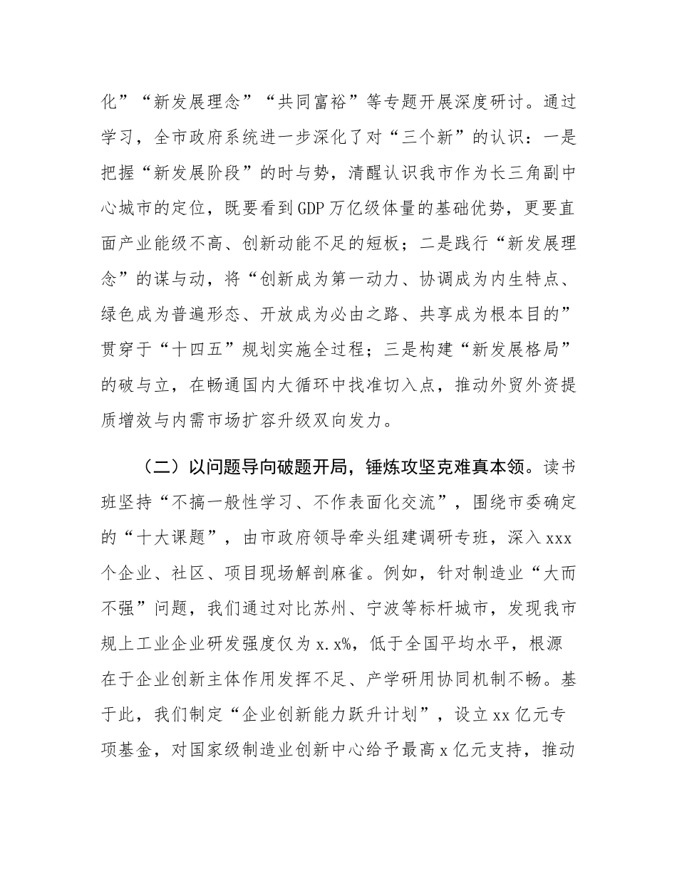 某市长在市委常委会深入贯彻2025年学习教育读书班上的交流发言.docx_第2页
