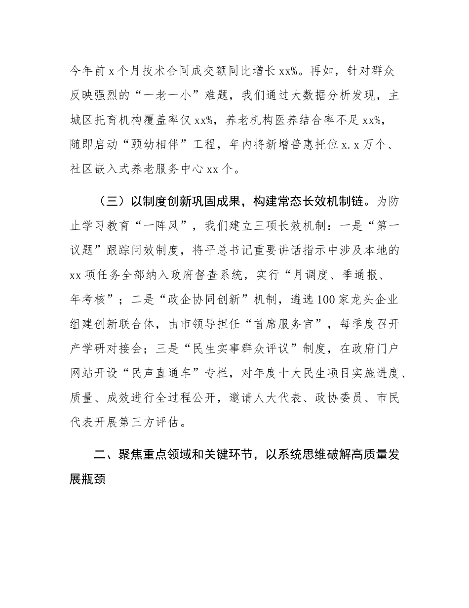 某市长在市委常委会深入贯彻2025年学习教育读书班上的交流发言.docx_第3页