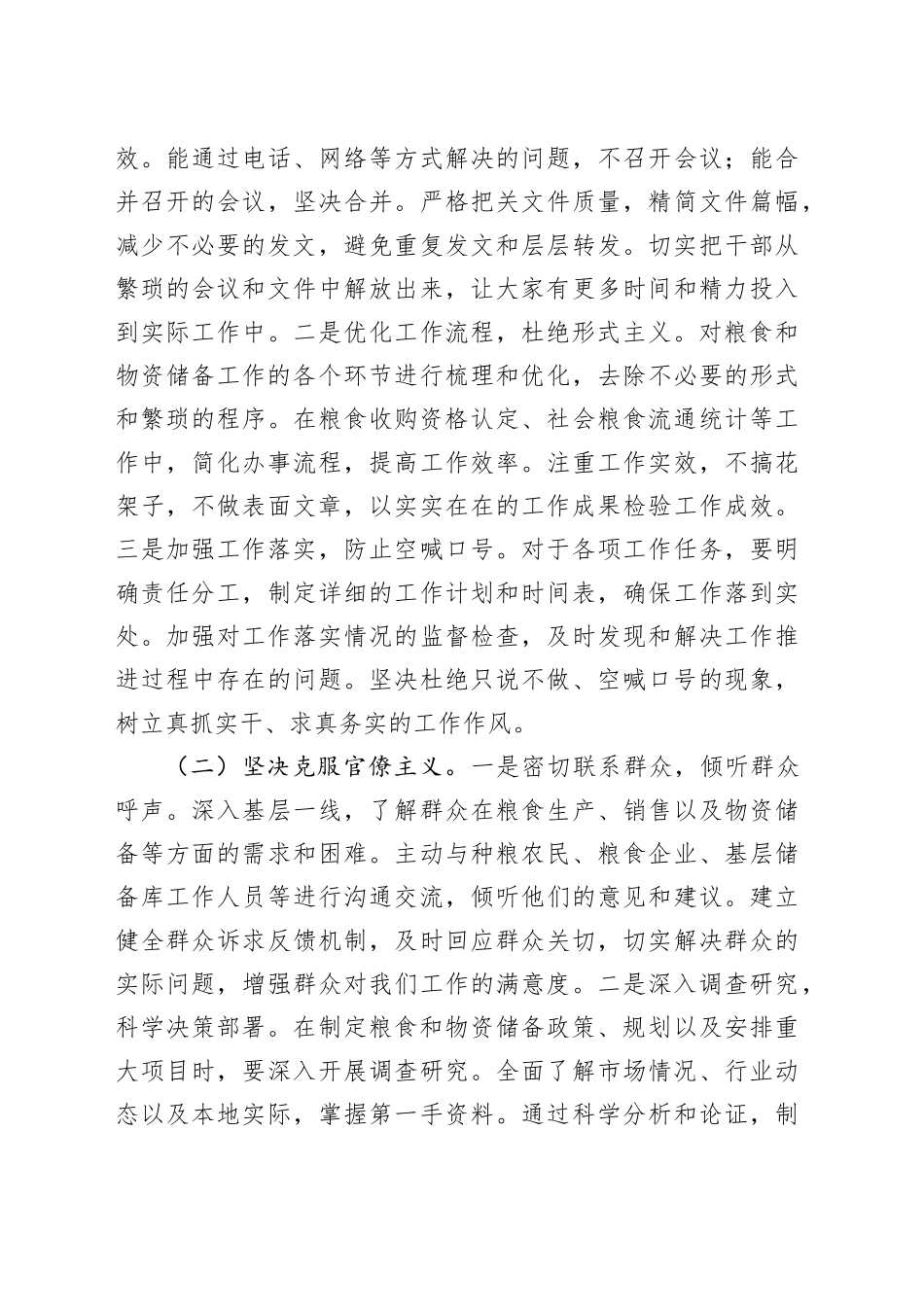 在市粮食和物资储备局机关理论学习中心组专题《党的十八大以来深入贯彻中八规精神的成效和经验》研讨会上的发言.docx_第3页