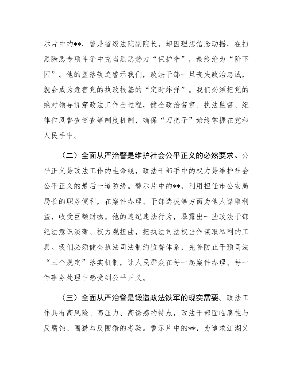省委副书记在2025年全省政法系统警示教育会上的讲话.docx_第2页