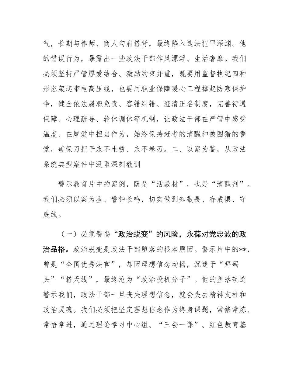 省委副书记在2025年全省政法系统警示教育会上的讲话.docx_第3页