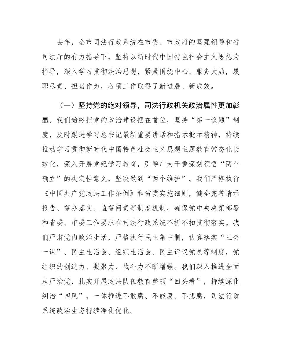 市司法局党组书记在全市司法行政系统2025年度政治工作会议上的讲话.docx_第2页
