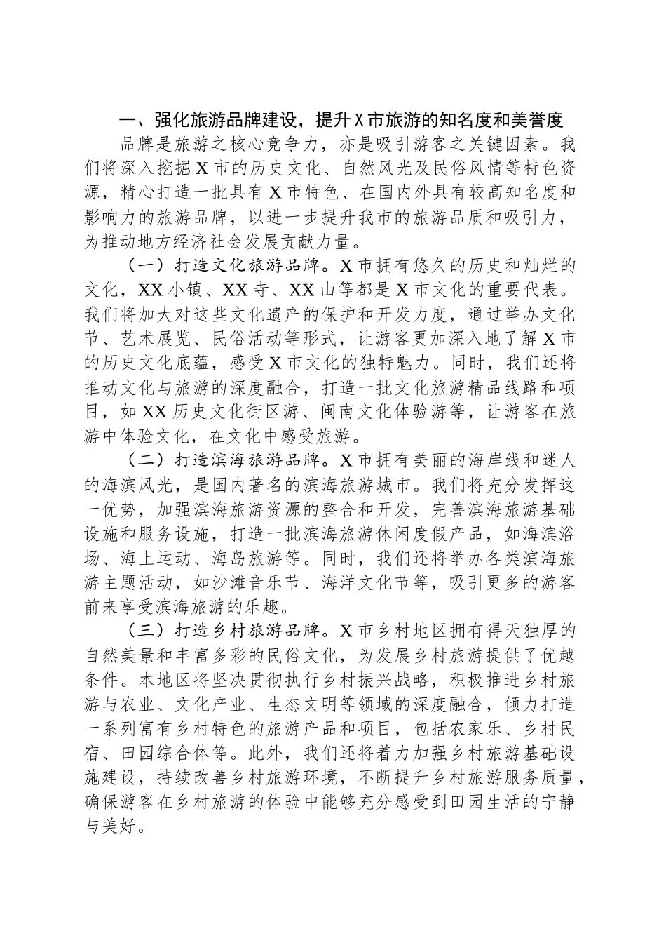 XX市文旅局局长在2025年中国旅游日的讲话.docx_第2页