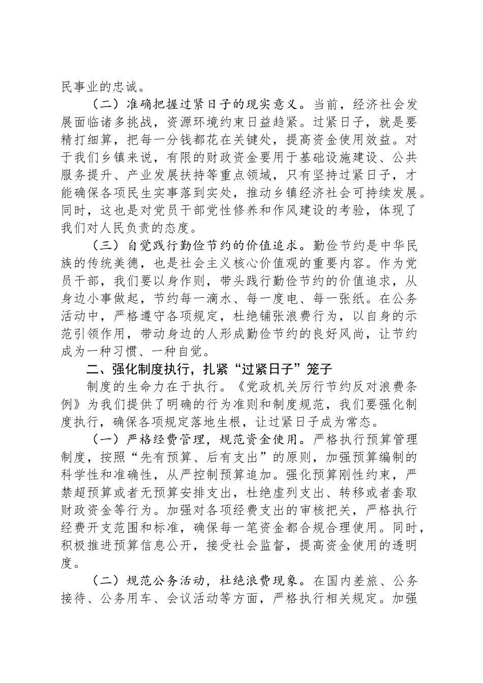 副乡长在理论学习中心组专题学习《党政机关厉行节约反对浪费条例》研讨会上的交流发言.docx_第2页