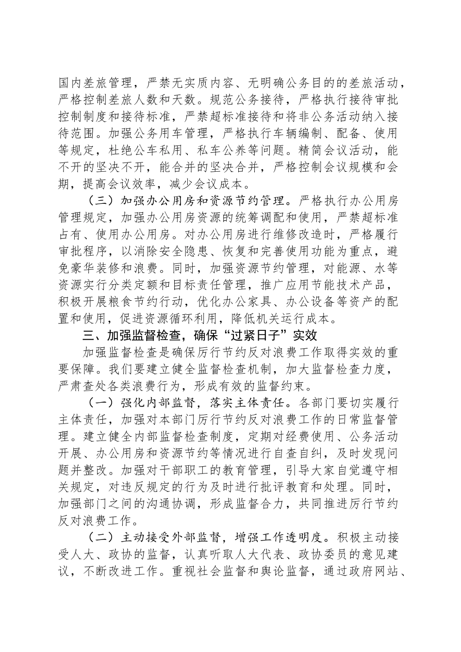 副乡长在理论学习中心组专题学习《党政机关厉行节约反对浪费条例》研讨会上的交流发言.docx_第3页