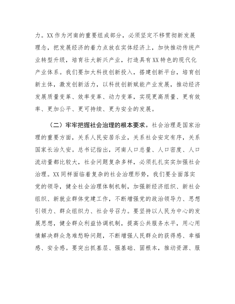 在市委理论学习中心组第五次专题学习研讨交流会上的发言提纲.docx_第2页