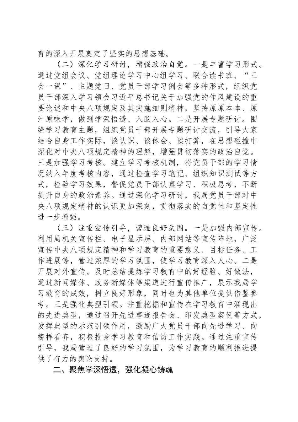 信访局在全市深入贯彻作风建设专题经验交流会上的汇报发言.docx_第2页
