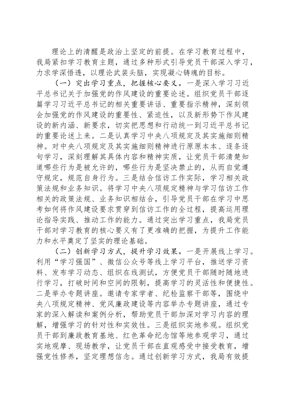 信访局在全市深入贯彻作风建设专题经验交流会上的汇报发言.docx_第3页