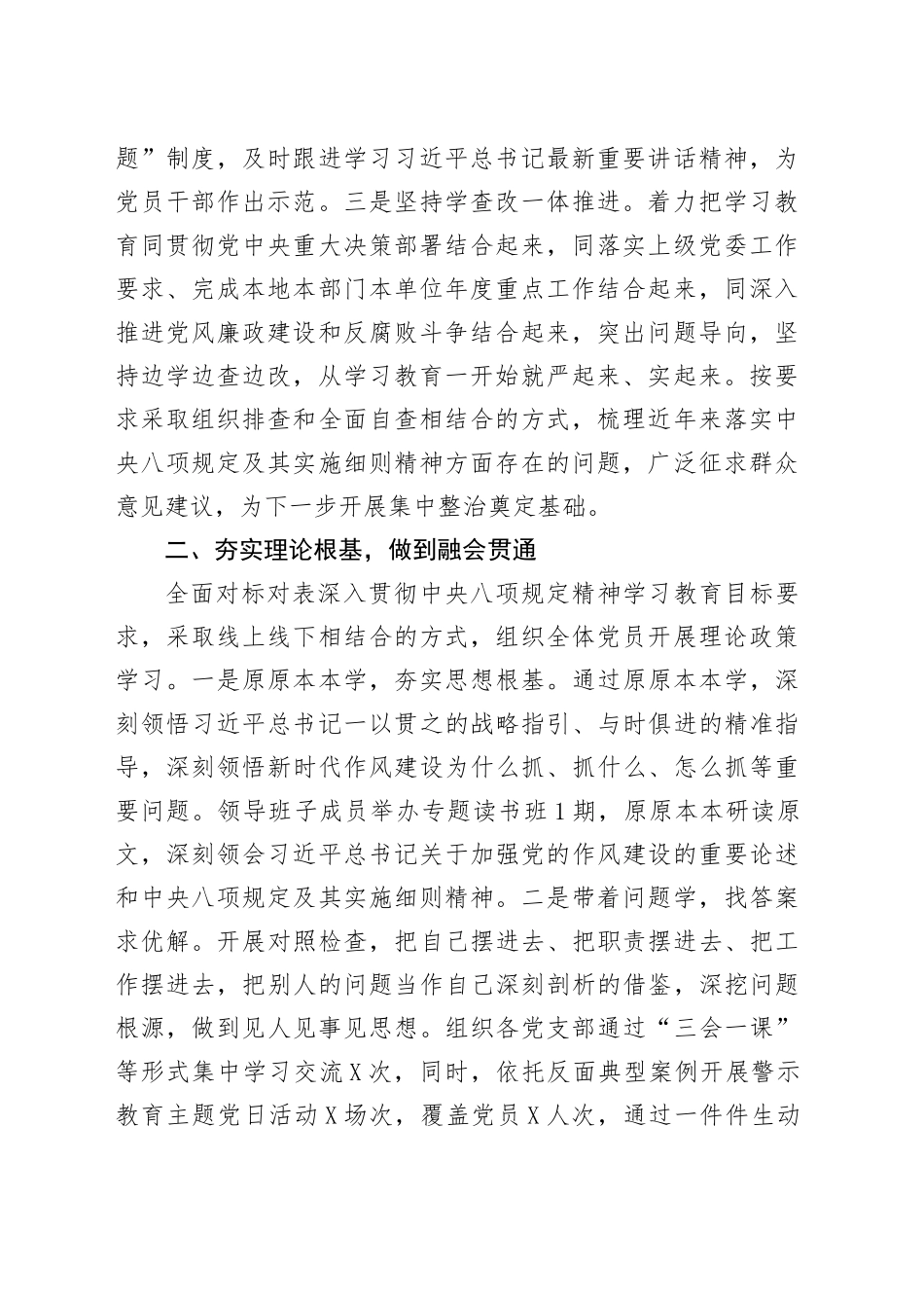 深入贯彻中八规精神学习教育阶段性总结20250523.docx_第2页