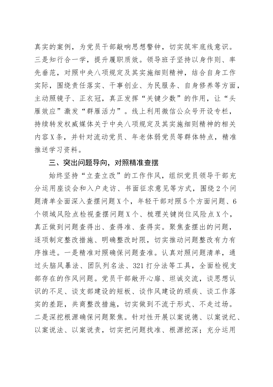 深入贯彻中八规精神学习教育阶段性总结20250523.docx_第3页