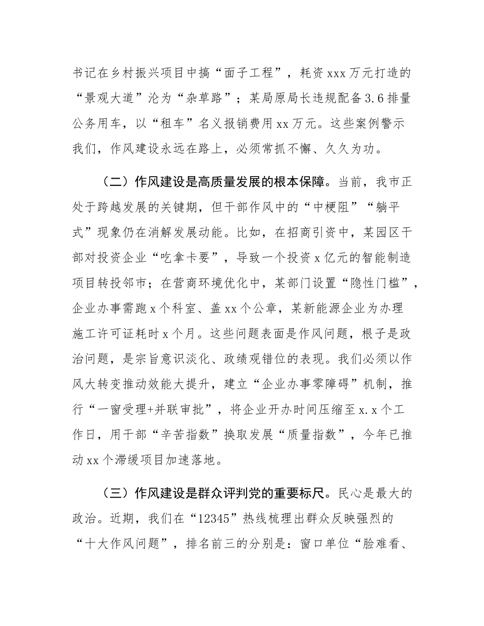 在全市领导干部以案促改作风建设警示教育大会上的讲话.docx_第2页