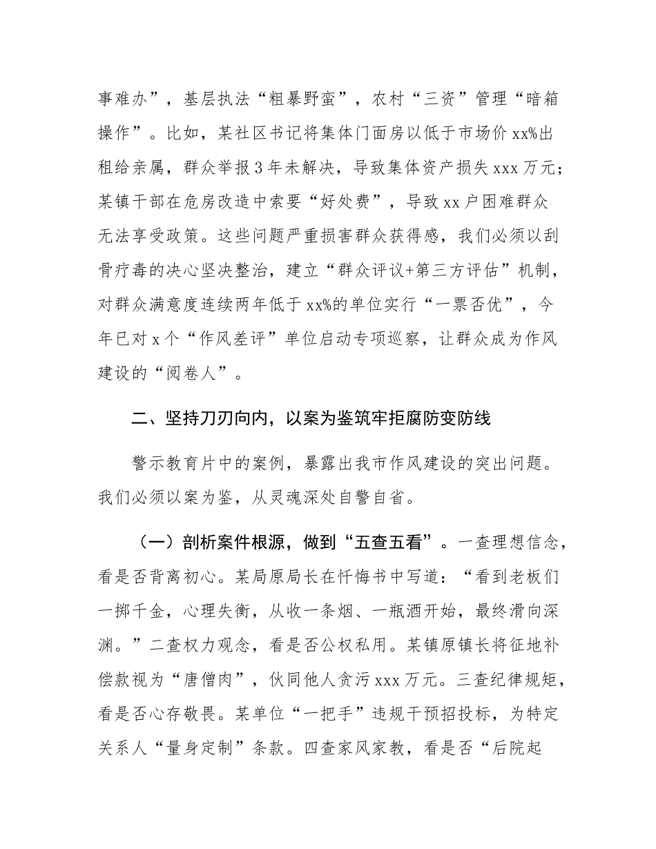 在全市领导干部以案促改作风建设警示教育大会上的讲话.docx_第3页