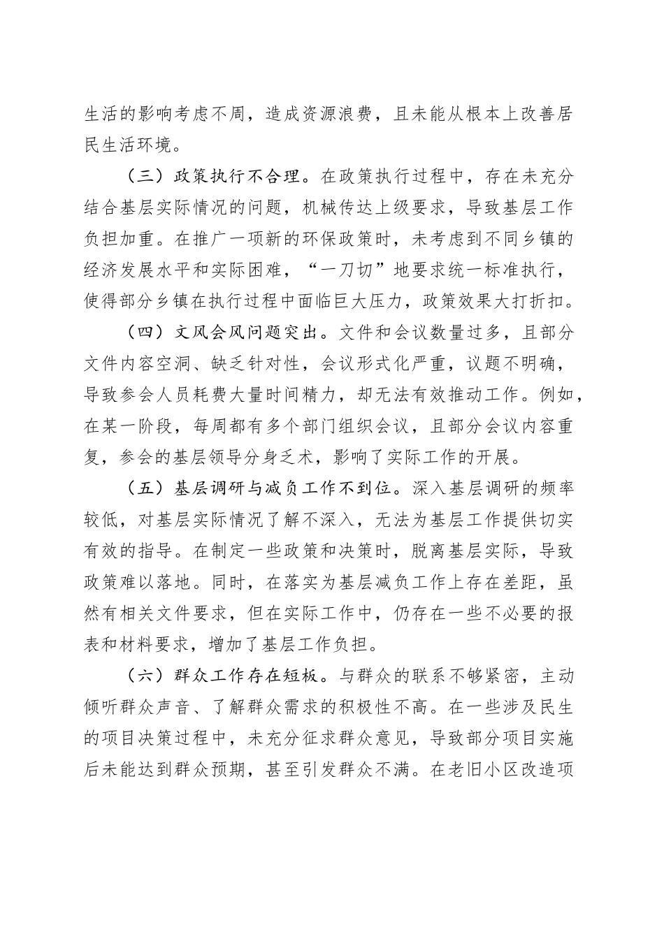 领导干部关于作风建设深入贯彻中八规精神学习教育查摆问题清单及整改措施的报告20250523.docx_第2页