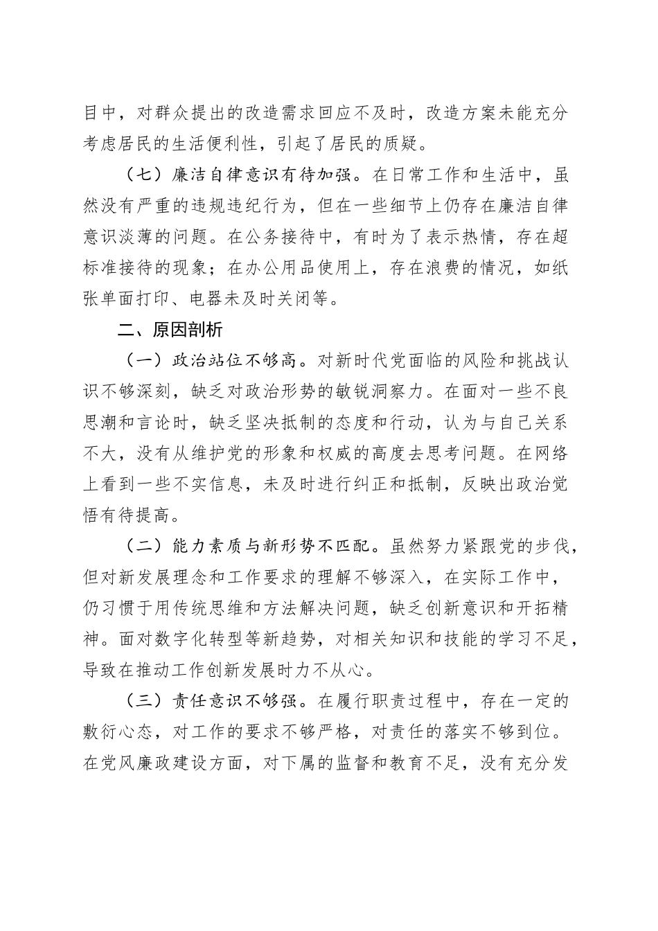 领导干部关于作风建设深入贯彻中八规精神学习教育查摆问题清单及整改措施的报告20250523.docx_第3页