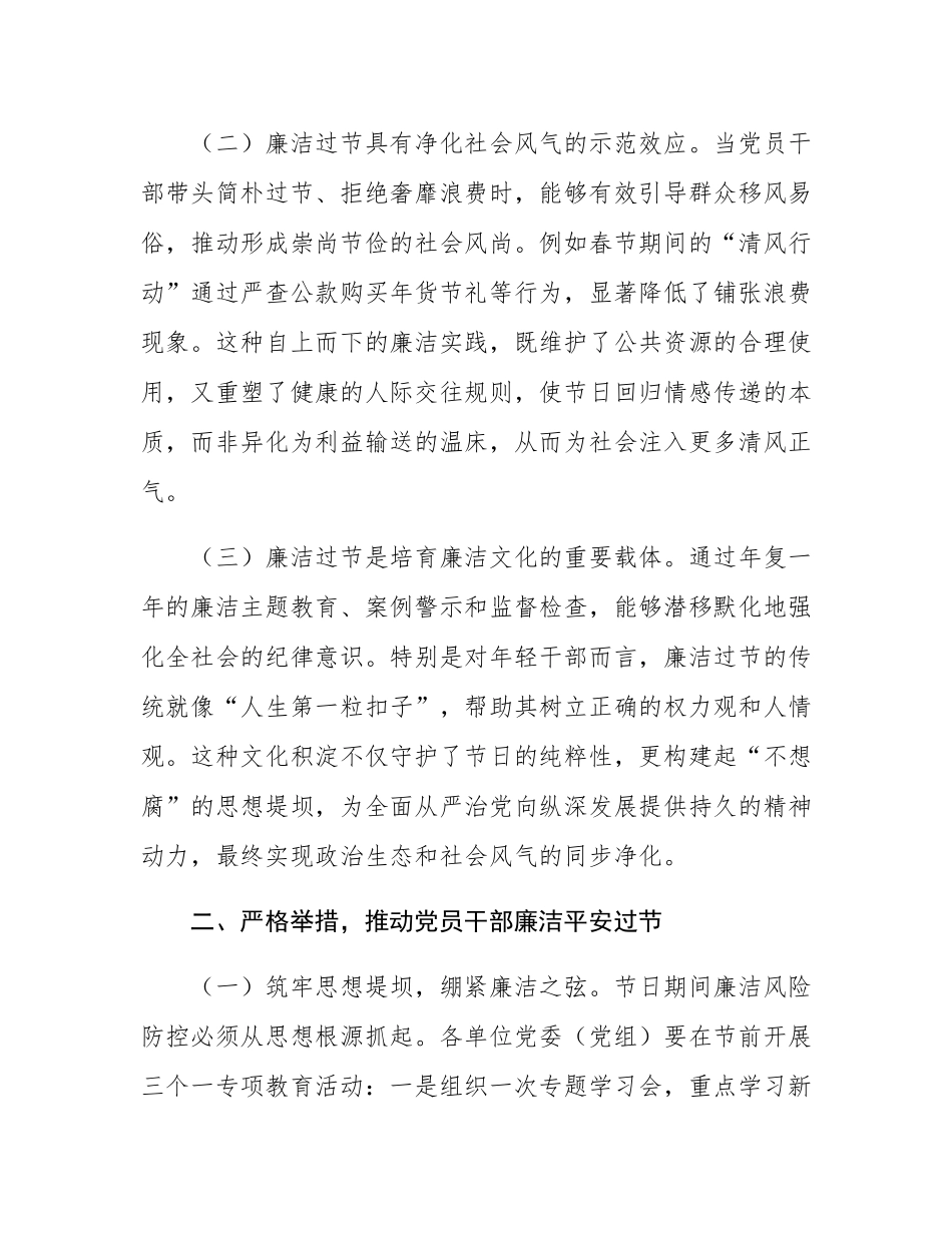 在2025年端午节前廉洁提醒谈话会议上的讲话.docx_第2页