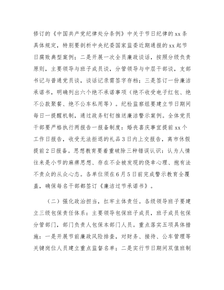 在2025年端午节前廉洁提醒谈话会议上的讲话.docx_第3页