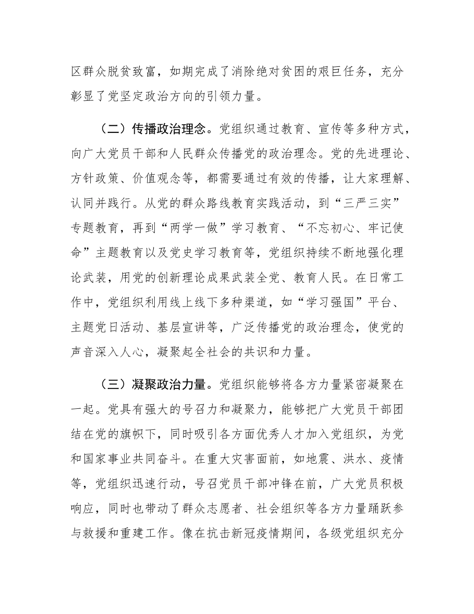 党课：发挥党组织政治引领作用.docx_第2页